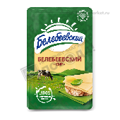 Сыр "Белебеевский" 45% 120г (нарезка) Белебеевский