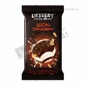 Мороженое "Десерт клаб" Шок-сэндвич 85г пломбир Айс-Групп
