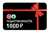 Подарочная карта 1000