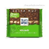 Шоколад "Риттер Спорт" молочный с кусочками соленого кешью 100г
