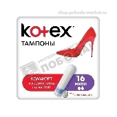 Тампоны "Котекс" 16шт мини