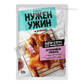 Соус д/запекания курочки гриль 50г Гурмикс