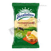 Сыр "Голландский" 45% 190г флоупак Белебеевский
