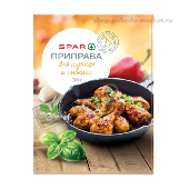 Приправа "СПАР" д/курицы и индейки 30г